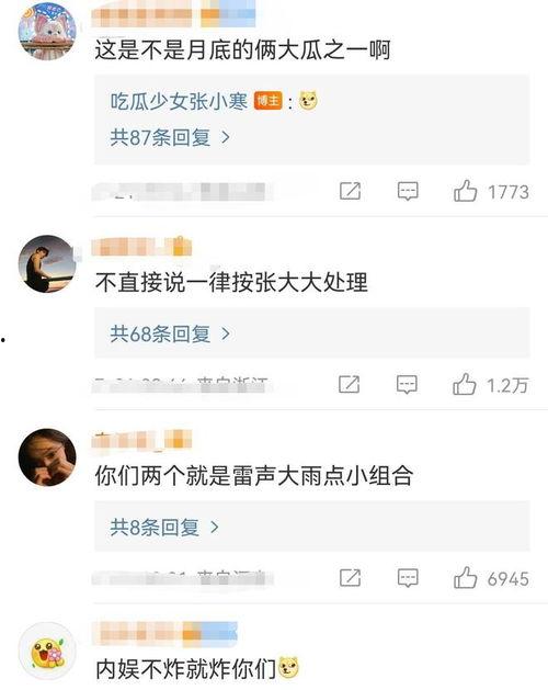 娱乐爆料张小寒视频,娱乐爆料背后的真相揭秘 第3张 娱乐爆料张小寒视频,娱乐爆料背后的真相揭秘 第3张